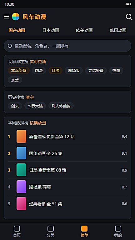 风车动漫漫画搜索界面