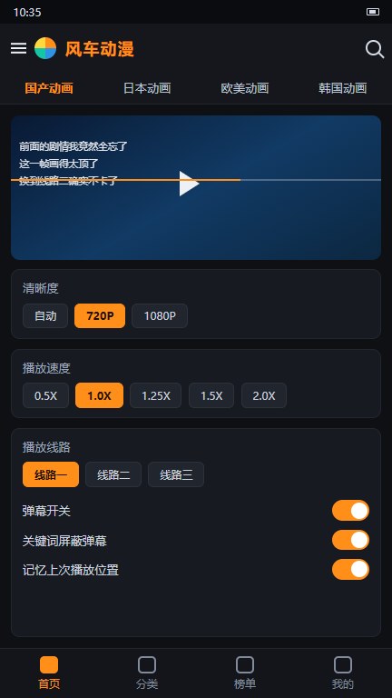风车动漫阅读设置界面